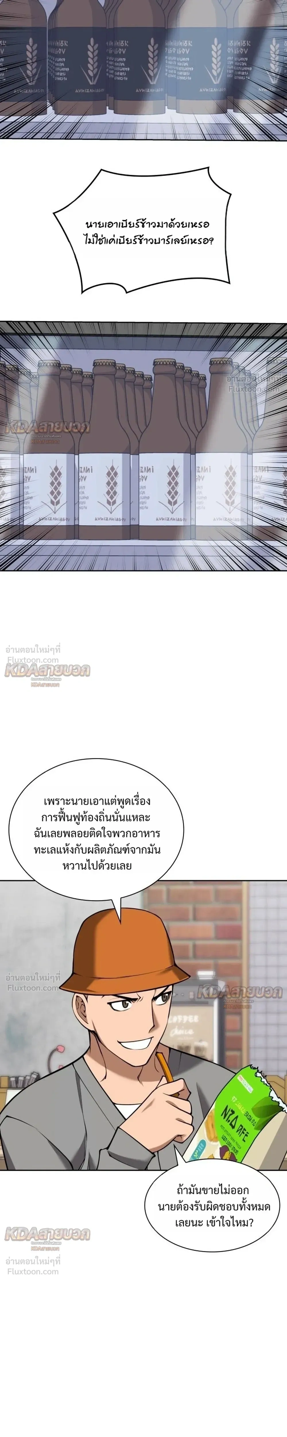 Overgeared จ้าวแห่งยุทธภัณฑ์ - หน้า 31
