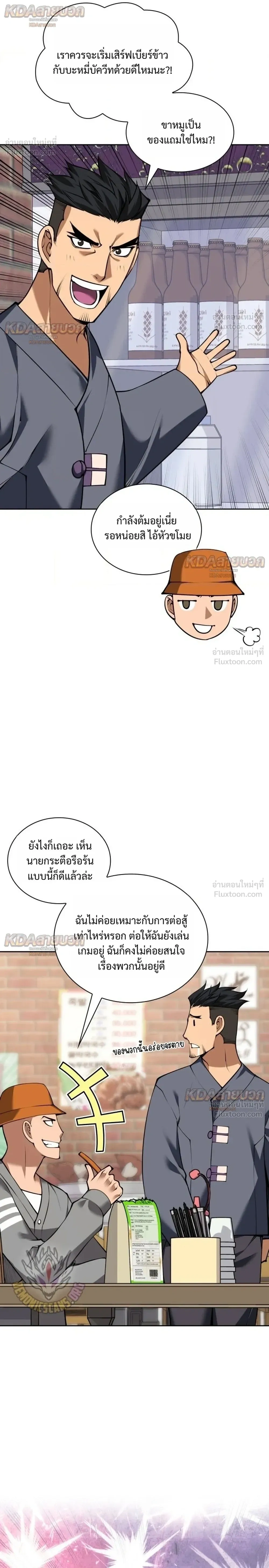 Overgeared จ้าวแห่งยุทธภัณฑ์ - หน้า 32