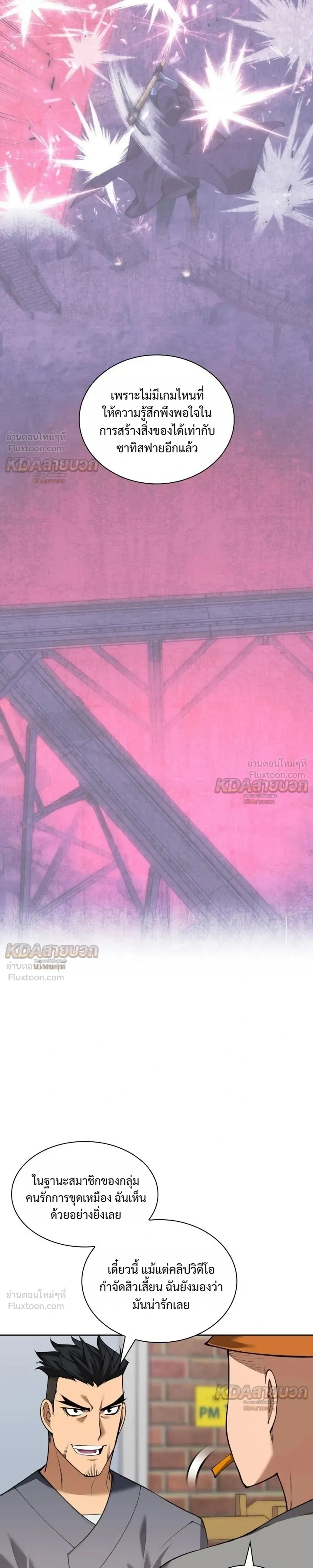 Overgeared จ้าวแห่งยุทธภัณฑ์ - หน้า 33