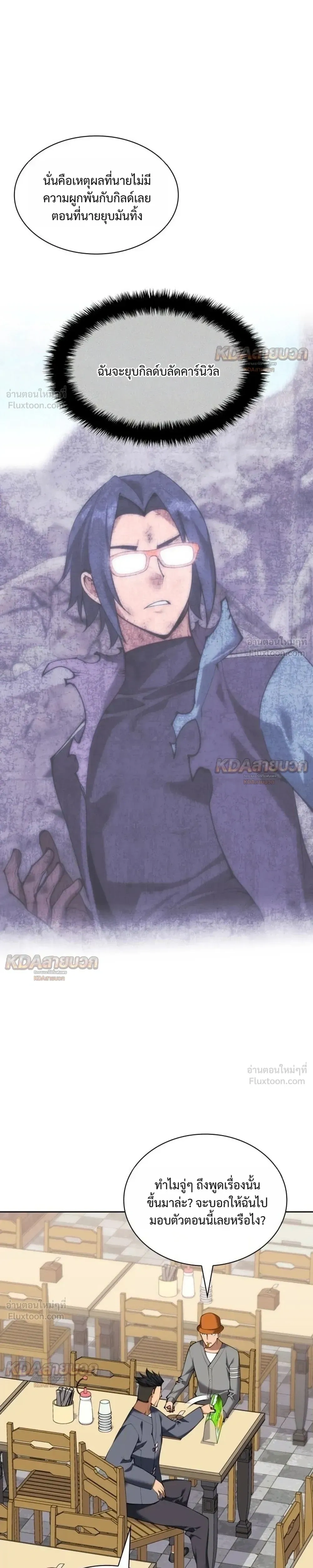 Overgeared จ้าวแห่งยุทธภัณฑ์ - หน้า 35