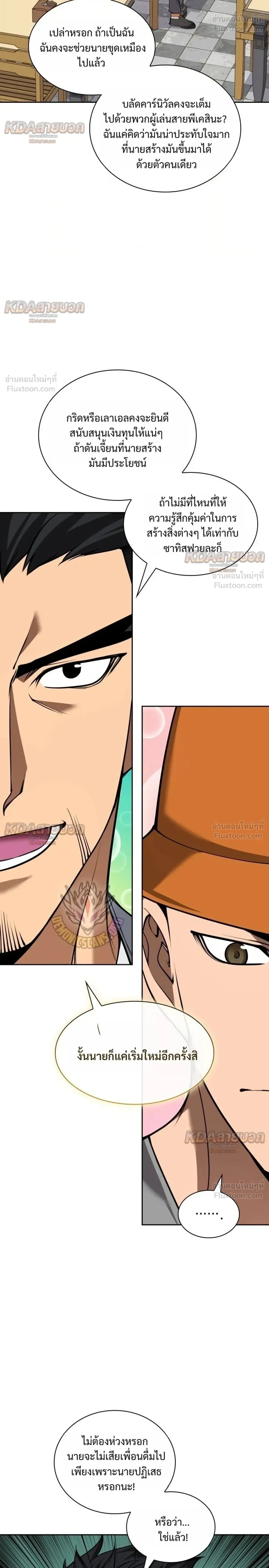 Overgeared จ้าวแห่งยุทธภัณฑ์ - หน้า 36