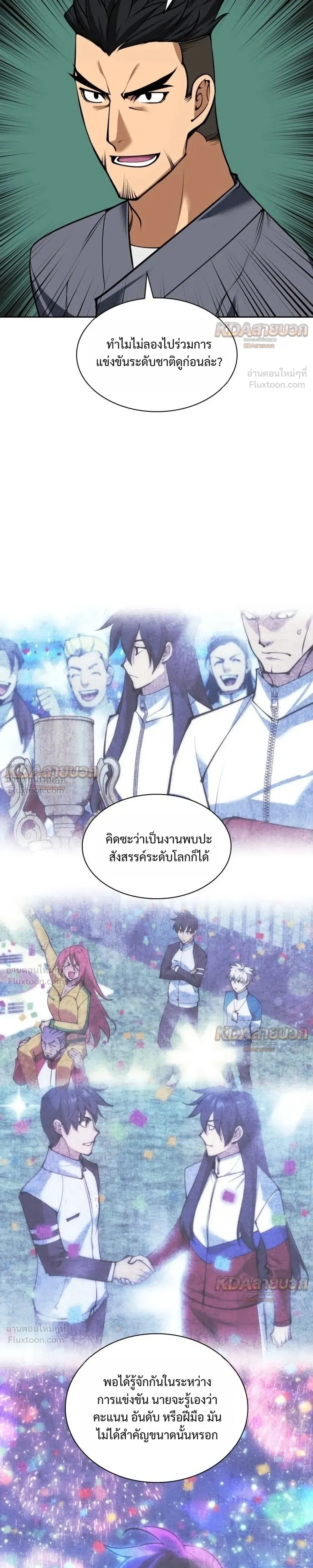 Overgeared จ้าวแห่งยุทธภัณฑ์ - หน้า 37
