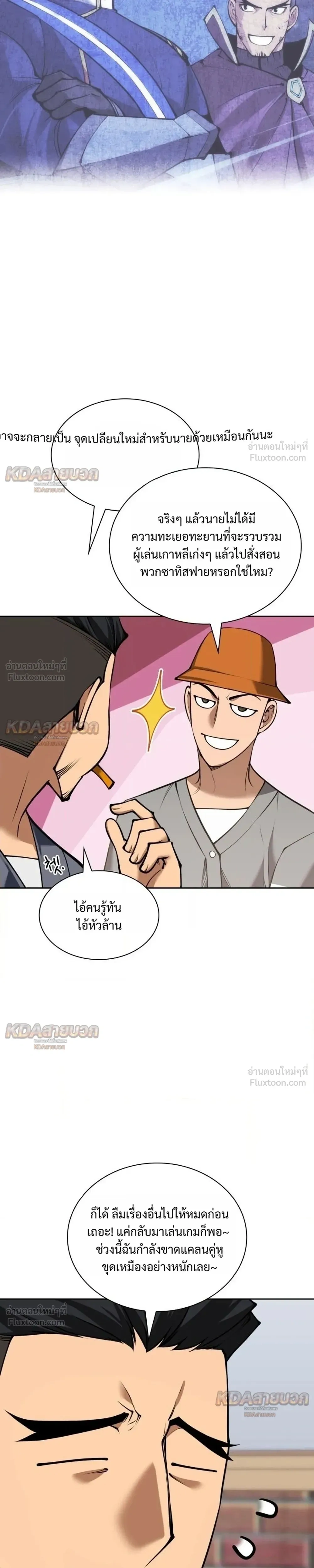 Overgeared จ้าวแห่งยุทธภัณฑ์ - หน้า 39