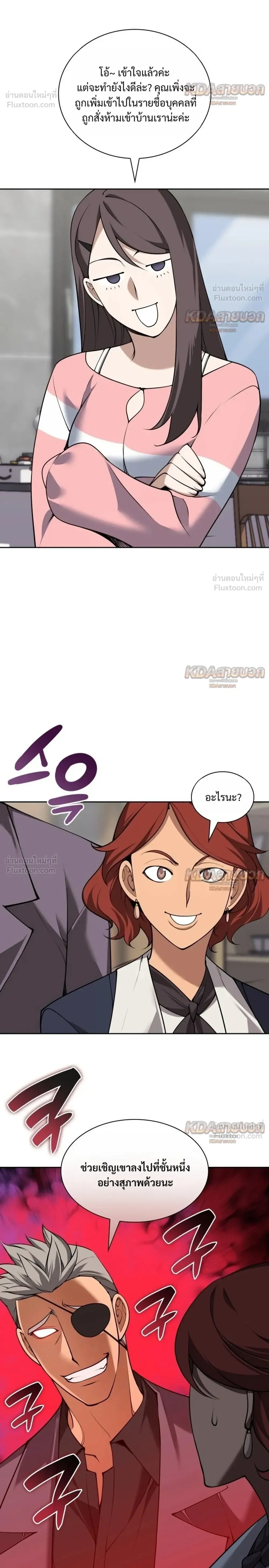 Overgeared จ้าวแห่งยุทธภัณฑ์ - หน้า 4
