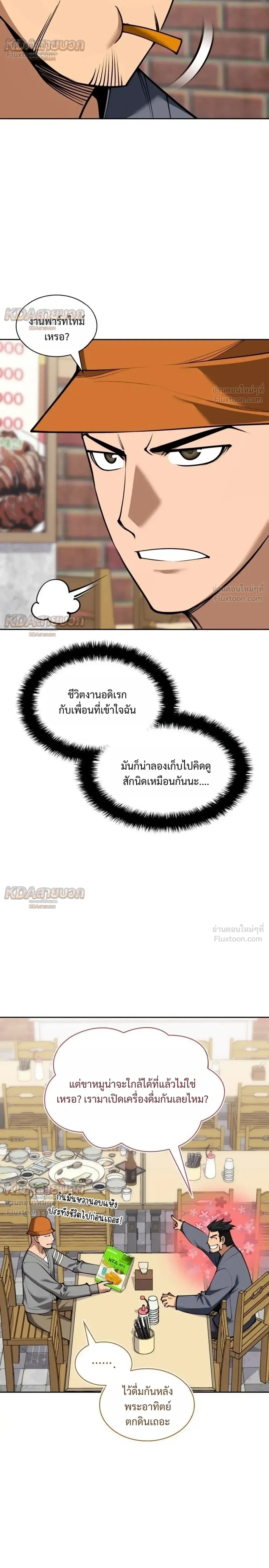 Overgeared จ้าวแห่งยุทธภัณฑ์ - หน้า 40
