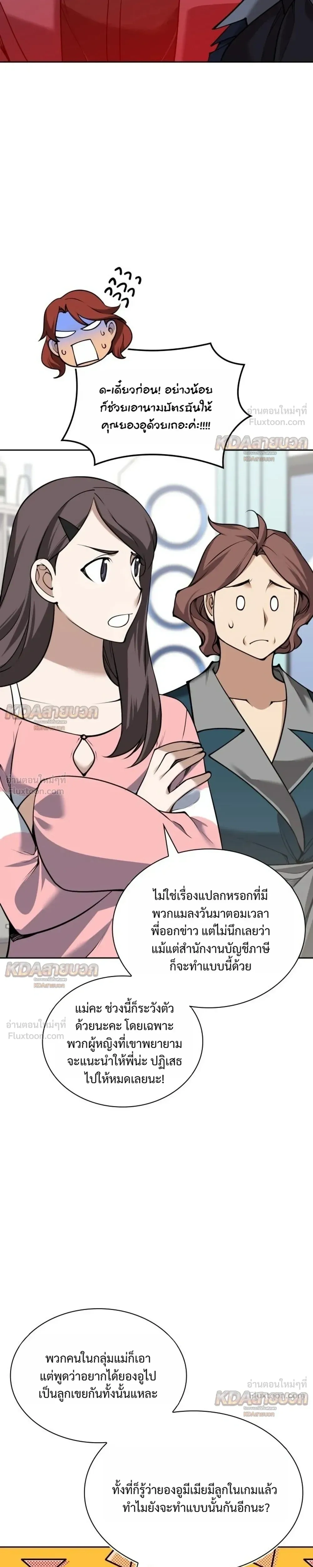 Overgeared จ้าวแห่งยุทธภัณฑ์ - หน้า 5
