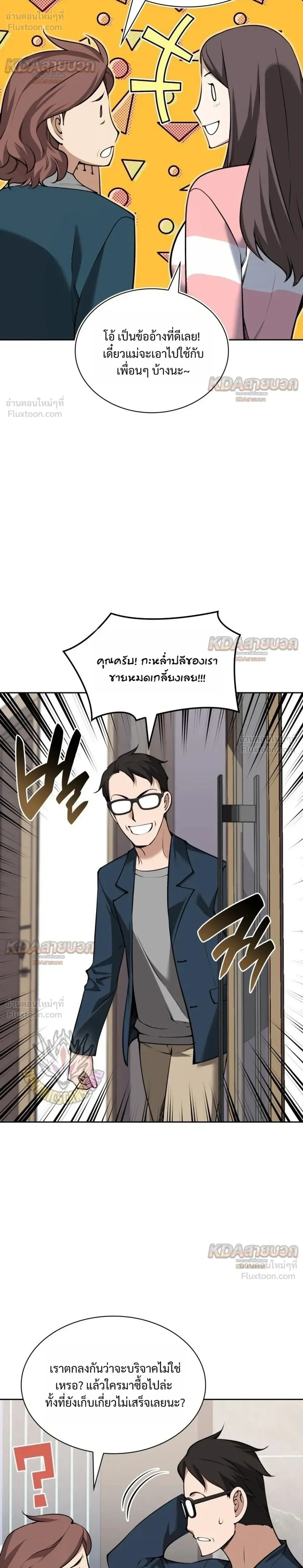 Overgeared จ้าวแห่งยุทธภัณฑ์ - หน้า 6