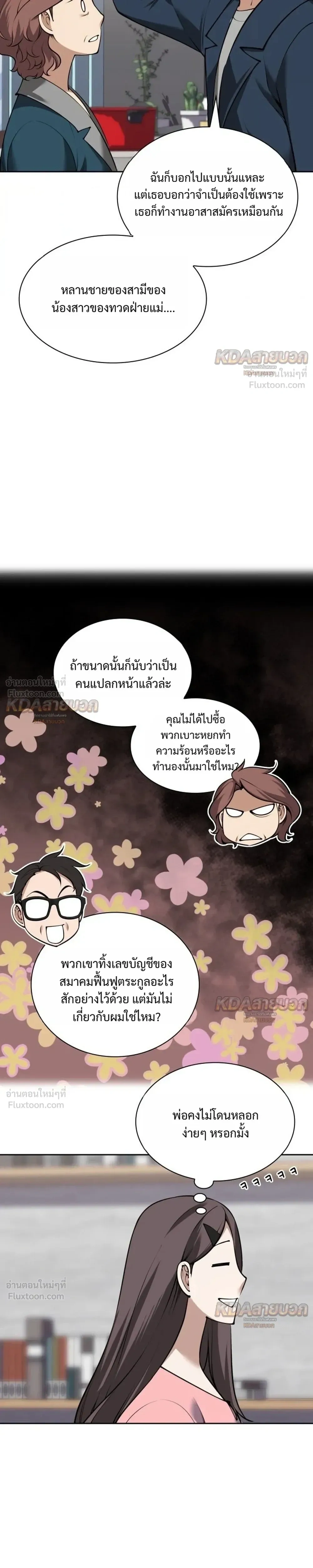 Overgeared จ้าวแห่งยุทธภัณฑ์ - หน้า 7