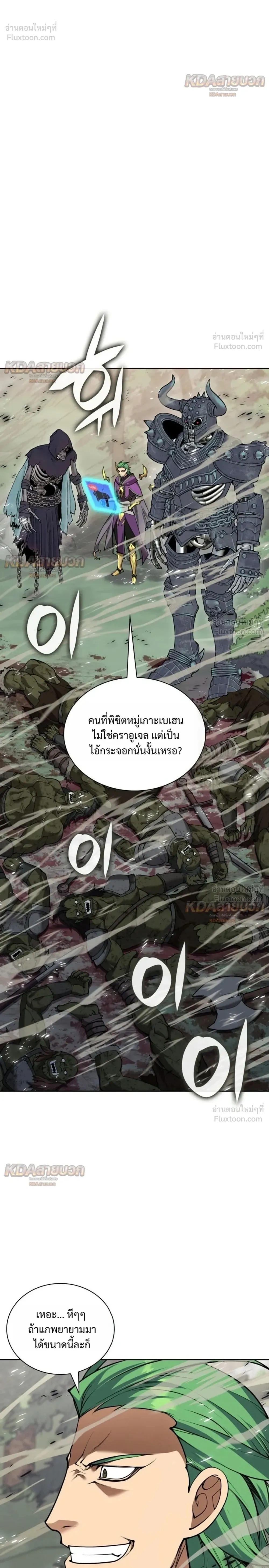 Overgeared จ้าวแห่งยุทธภัณฑ์ - หน้า 8
