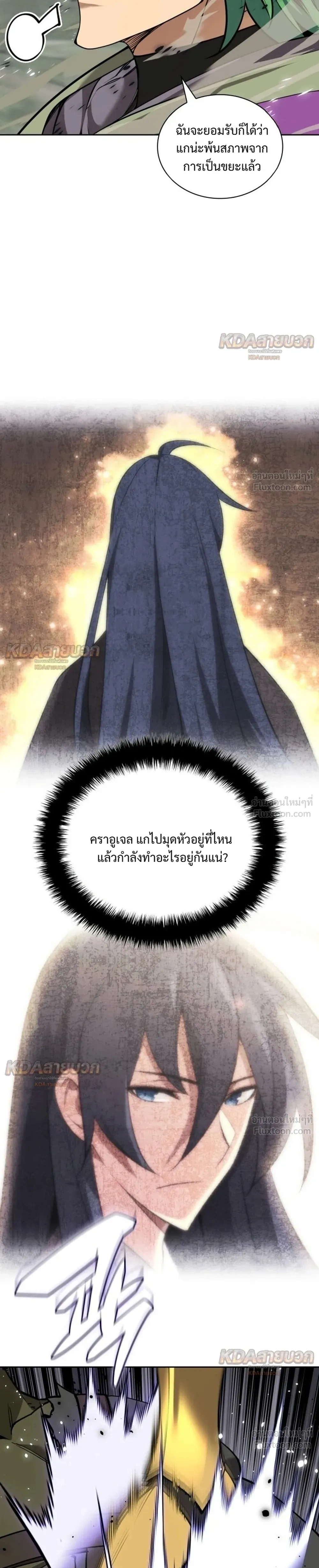 Overgeared จ้าวแห่งยุทธภัณฑ์ - หน้า 9