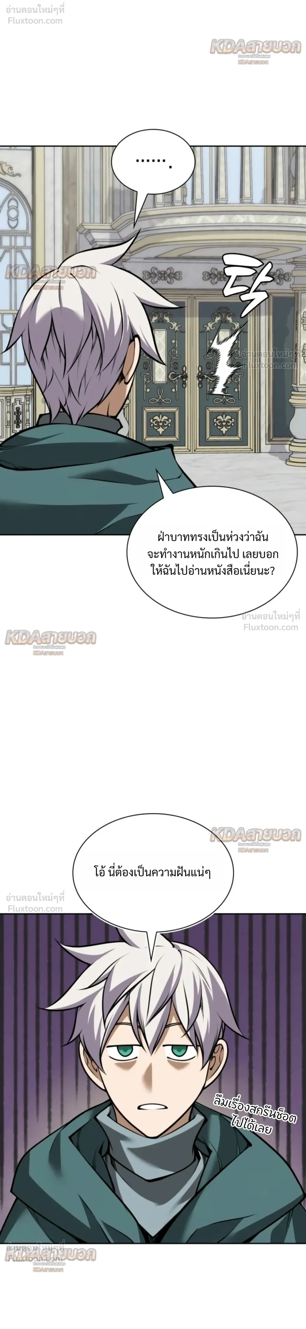 Overgeared จ้าวแห่งยุทธภัณฑ์ - หน้า 10
