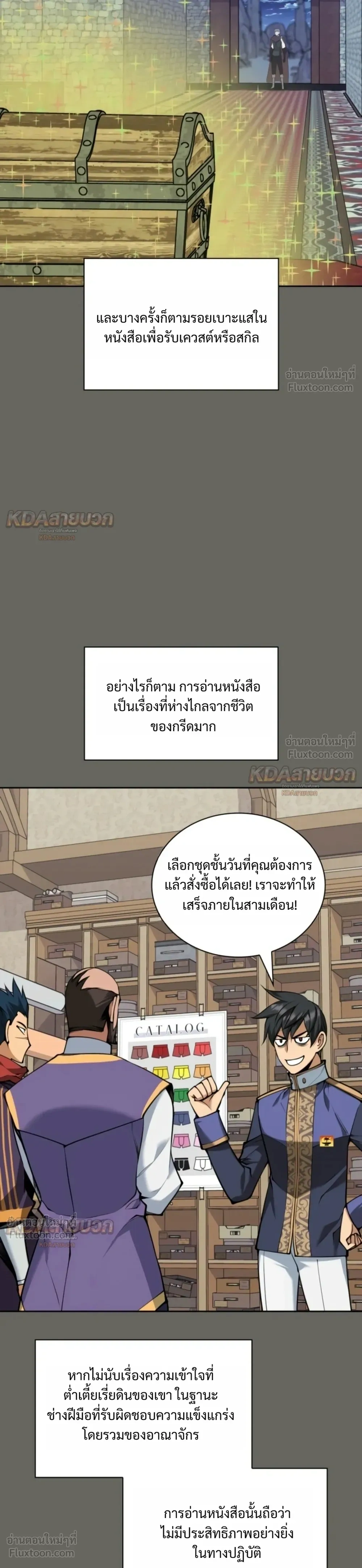 Overgeared จ้าวแห่งยุทธภัณฑ์ - หน้า 13