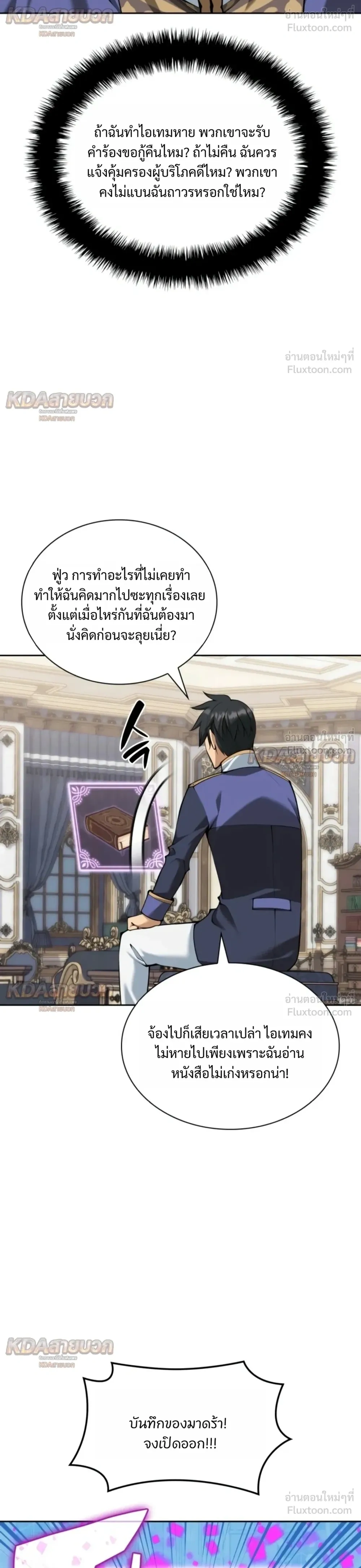 Overgeared จ้าวแห่งยุทธภัณฑ์ - หน้า 16