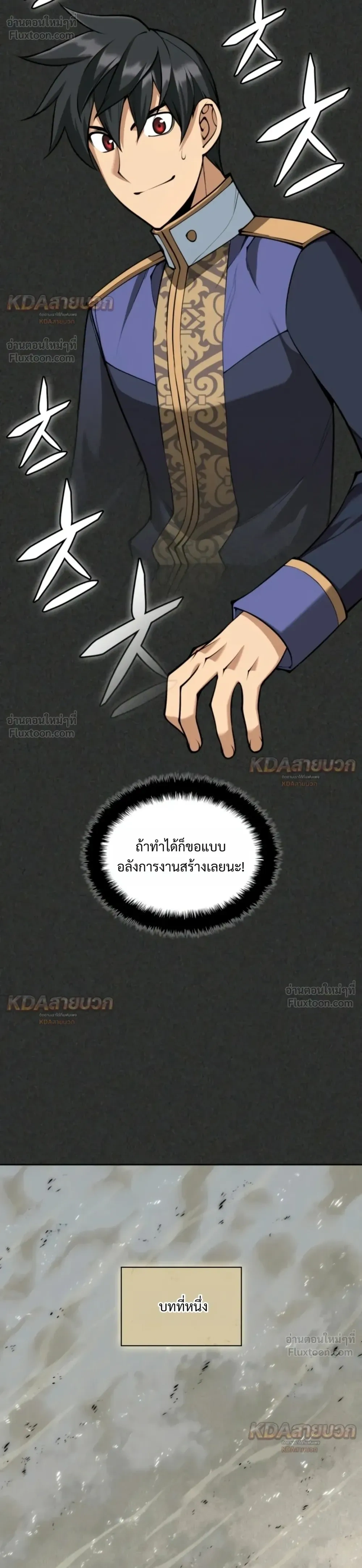 Overgeared จ้าวแห่งยุทธภัณฑ์ - หน้า 18