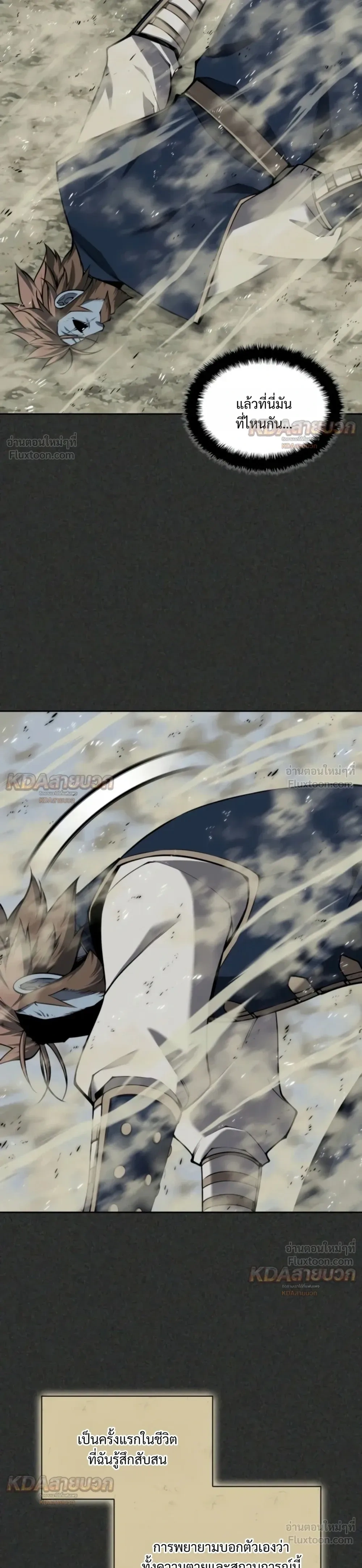 Overgeared จ้าวแห่งยุทธภัณฑ์ - หน้า 21