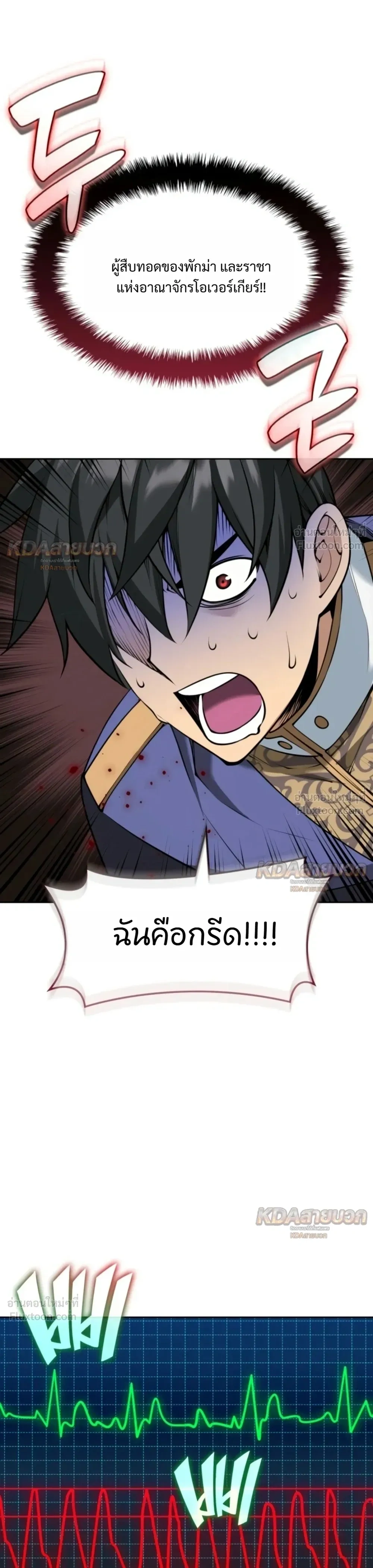 Overgeared จ้าวแห่งยุทธภัณฑ์ - หน้า 33