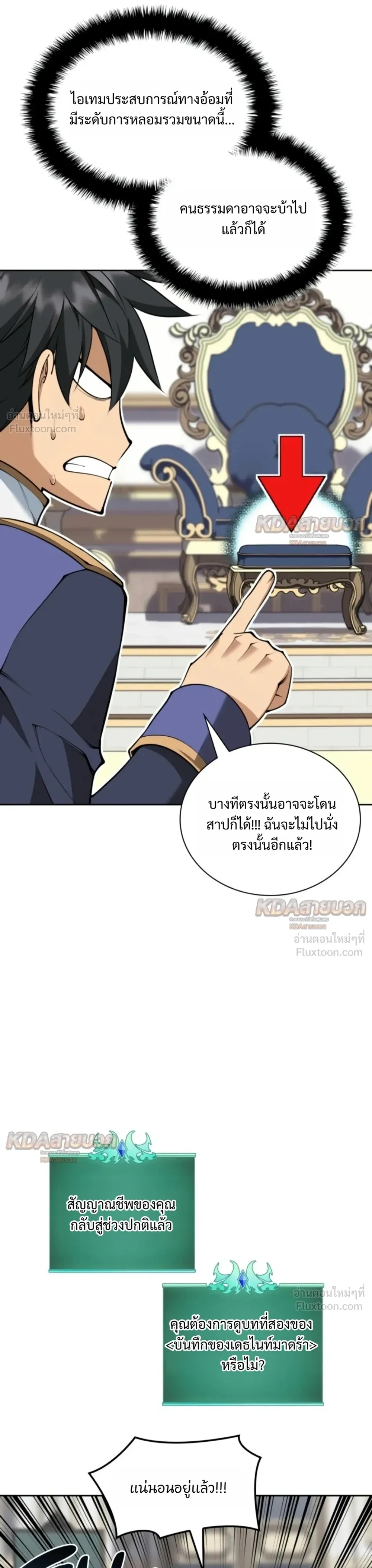 Overgeared จ้าวแห่งยุทธภัณฑ์ - หน้า 35