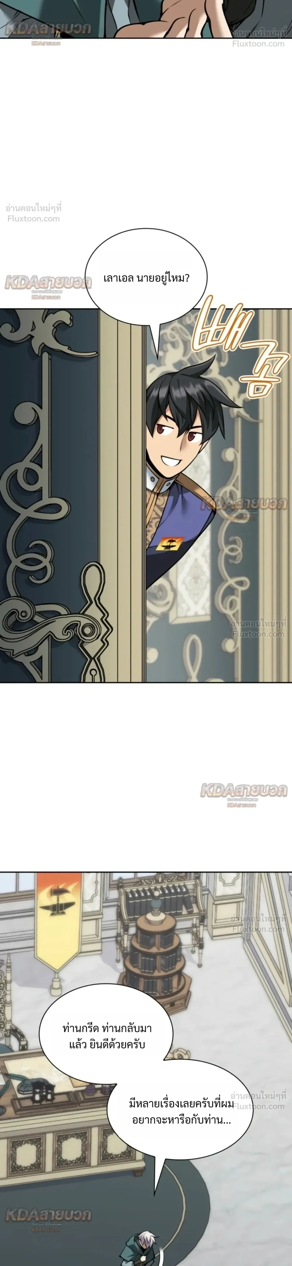 Overgeared จ้าวแห่งยุทธภัณฑ์ - หน้า 4