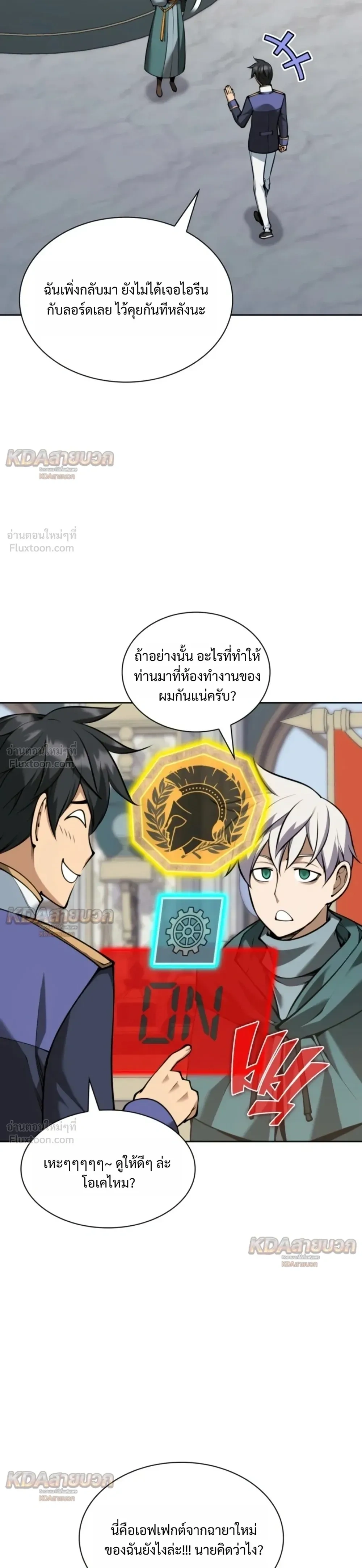 Overgeared จ้าวแห่งยุทธภัณฑ์ - หน้า 5