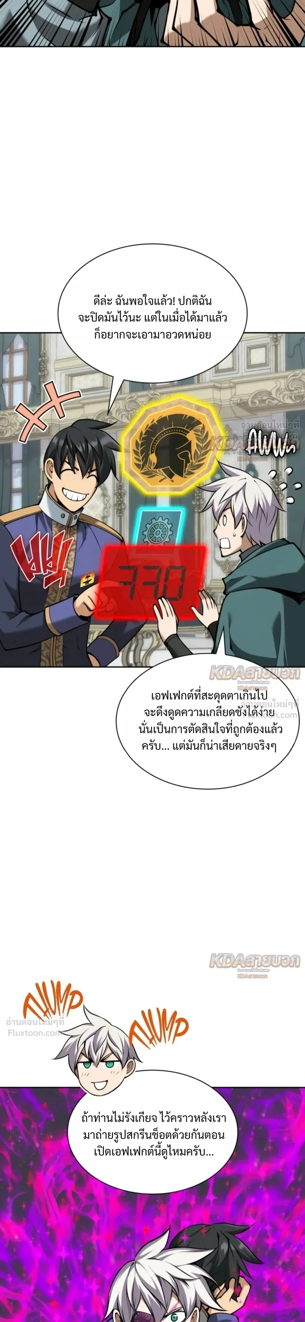 Overgeared จ้าวแห่งยุทธภัณฑ์ - หน้า 7
