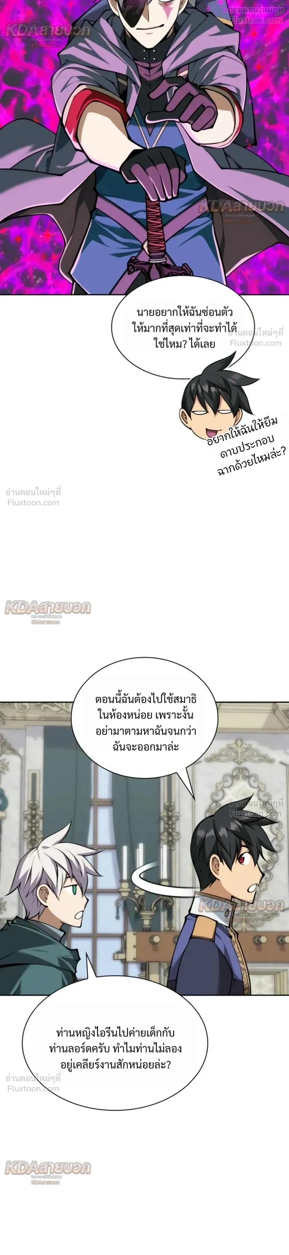 Overgeared จ้าวแห่งยุทธภัณฑ์ - หน้า 8