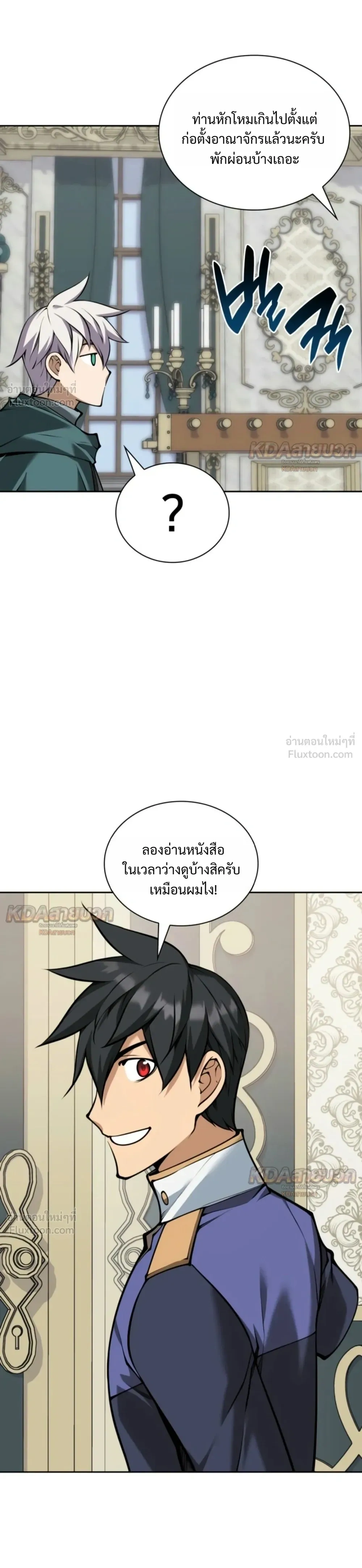 Overgeared จ้าวแห่งยุทธภัณฑ์ - หน้า 9