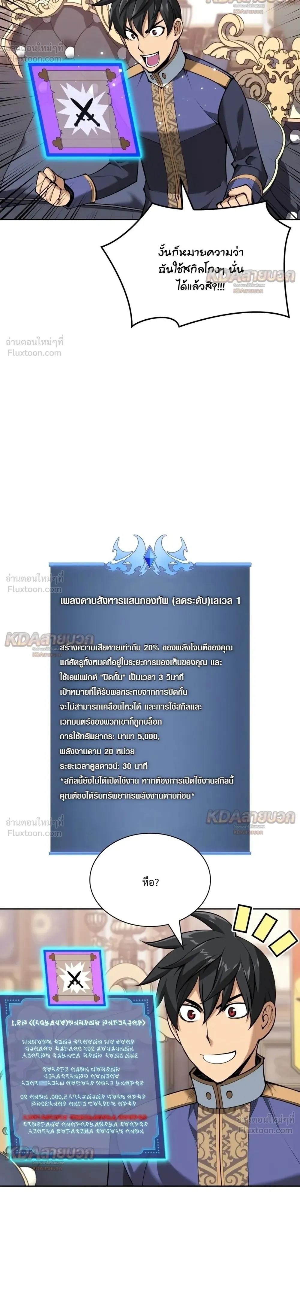 Overgeared จ้าวแห่งยุทธภัณฑ์ - หน้า 12