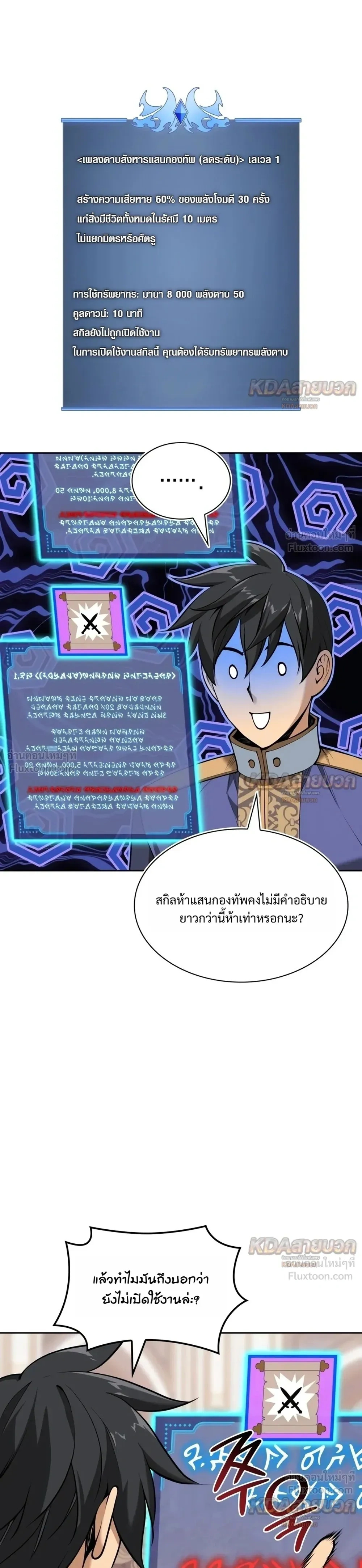 Overgeared จ้าวแห่งยุทธภัณฑ์ - หน้า 13