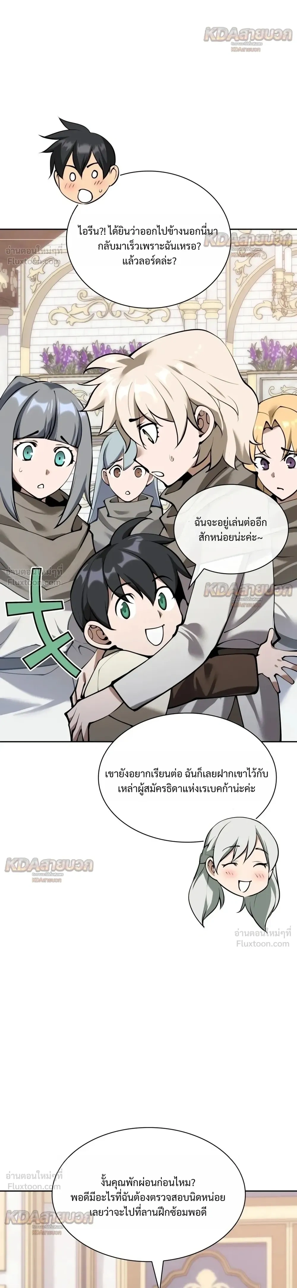 Overgeared จ้าวแห่งยุทธภัณฑ์ - หน้า 16