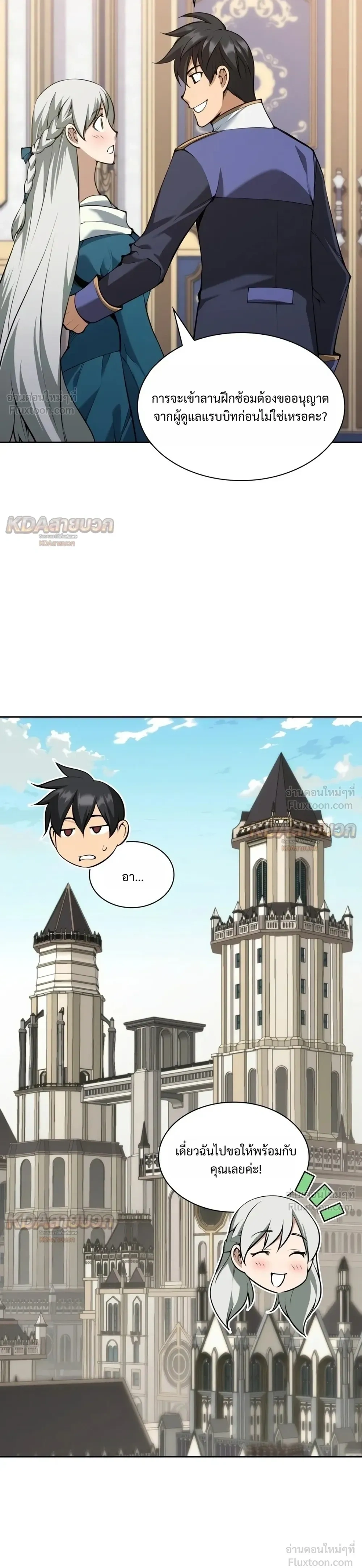 Overgeared จ้าวแห่งยุทธภัณฑ์ - หน้า 17
