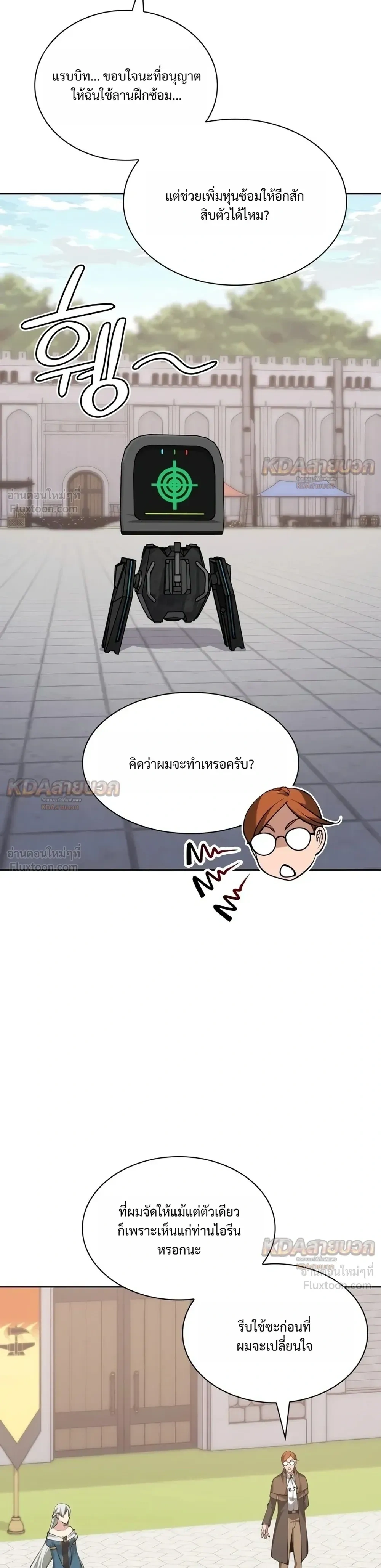 Overgeared จ้าวแห่งยุทธภัณฑ์ - หน้า 19