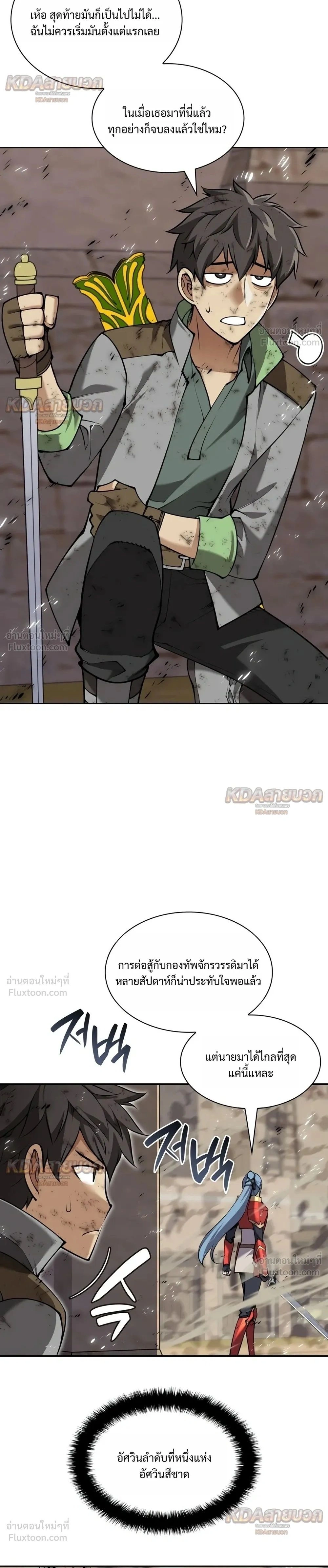 Overgeared จ้าวแห่งยุทธภัณฑ์ - หน้า 2