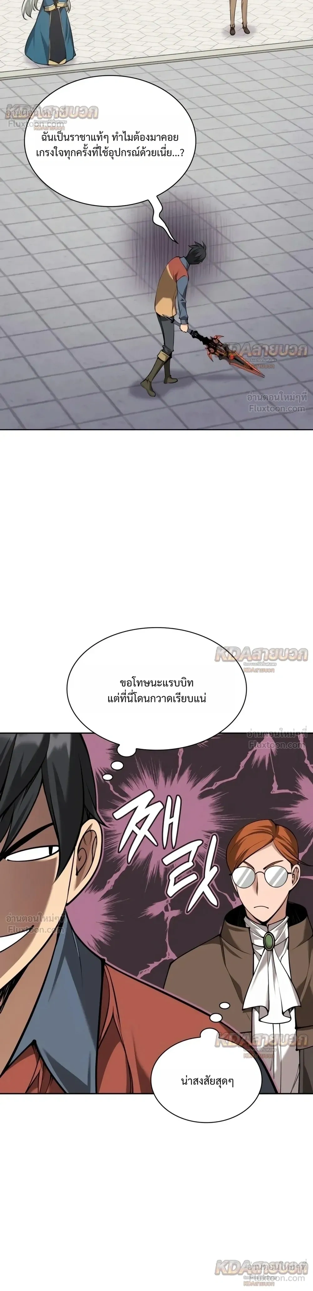 Overgeared จ้าวแห่งยุทธภัณฑ์ - หน้า 20