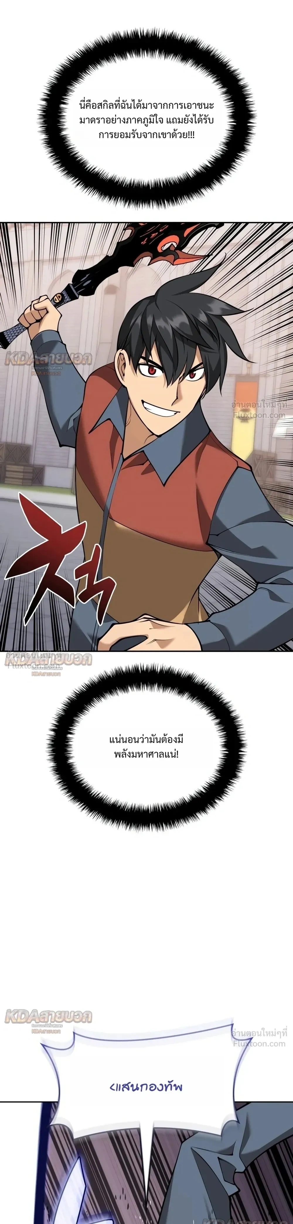 Overgeared จ้าวแห่งยุทธภัณฑ์ - หน้า 21