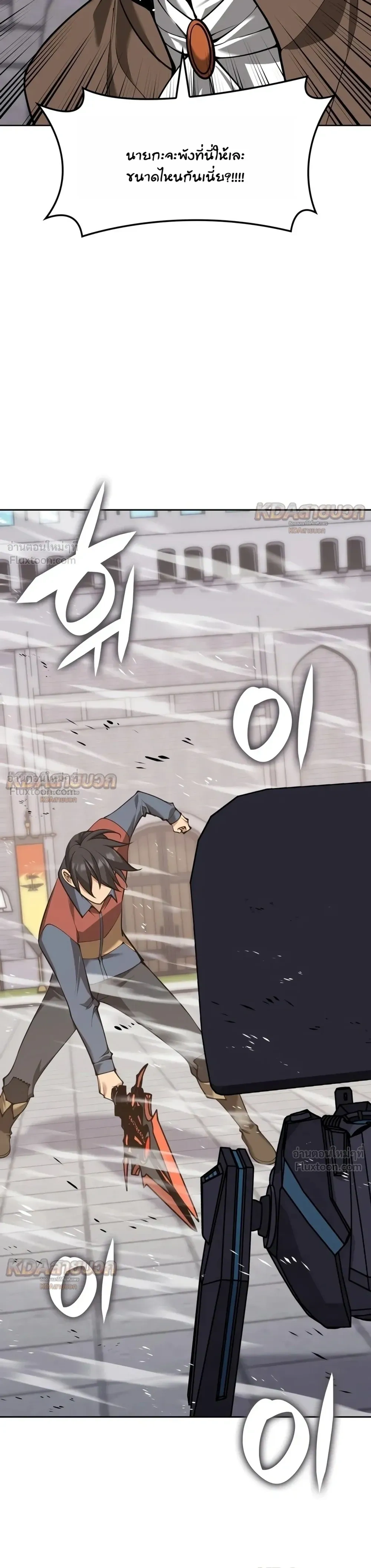 Overgeared จ้าวแห่งยุทธภัณฑ์ - หน้า 23