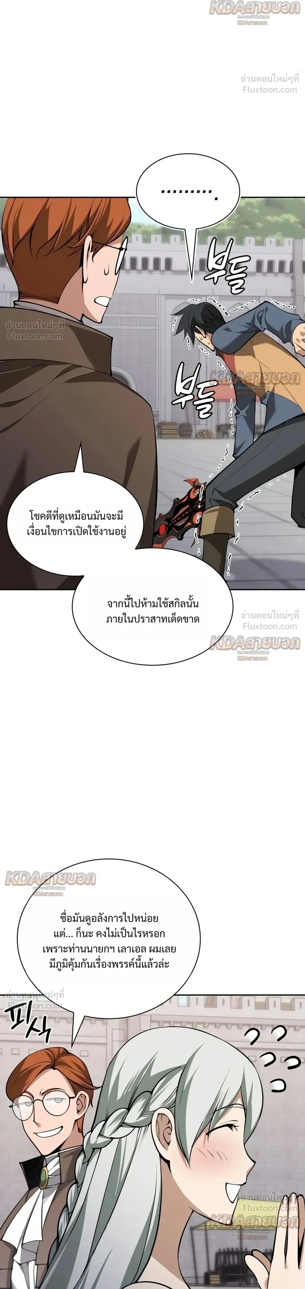 Overgeared จ้าวแห่งยุทธภัณฑ์ - หน้า 24