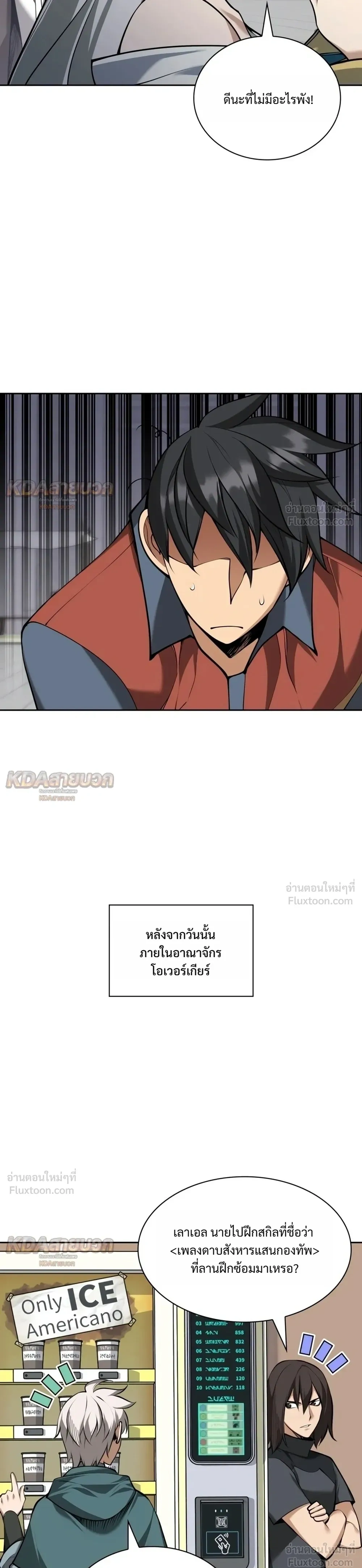 Overgeared จ้าวแห่งยุทธภัณฑ์ - หน้า 25