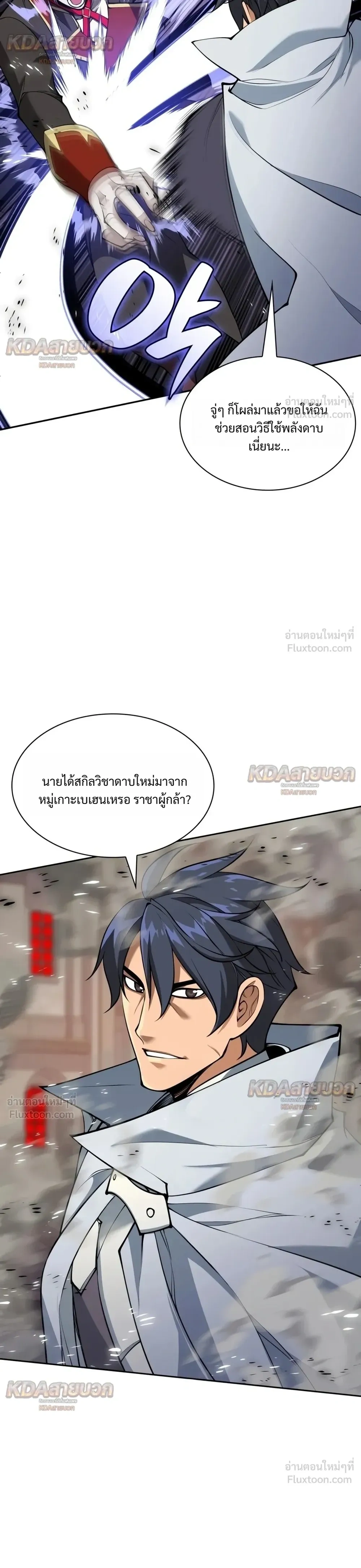 Overgeared จ้าวแห่งยุทธภัณฑ์ - หน้า 28