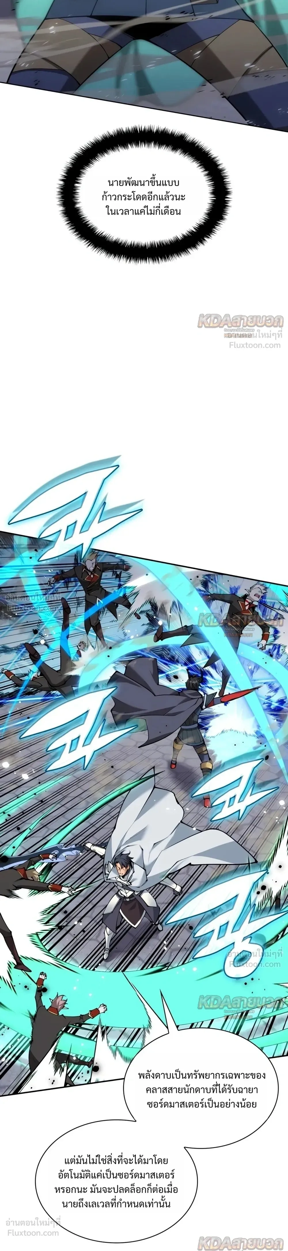 Overgeared จ้าวแห่งยุทธภัณฑ์ - หน้า 31