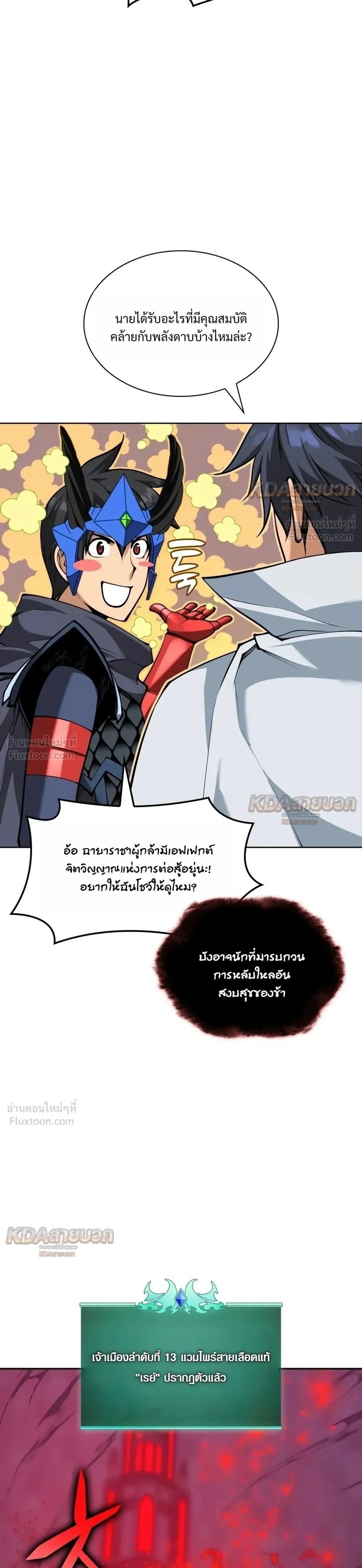 Overgeared จ้าวแห่งยุทธภัณฑ์ - หน้า 35