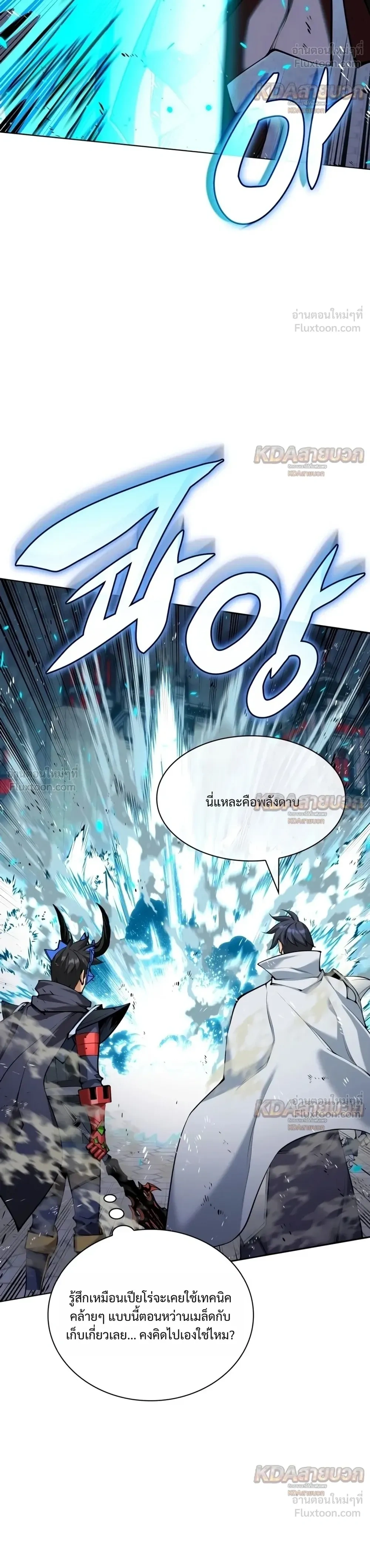 Overgeared จ้าวแห่งยุทธภัณฑ์ - หน้า 40