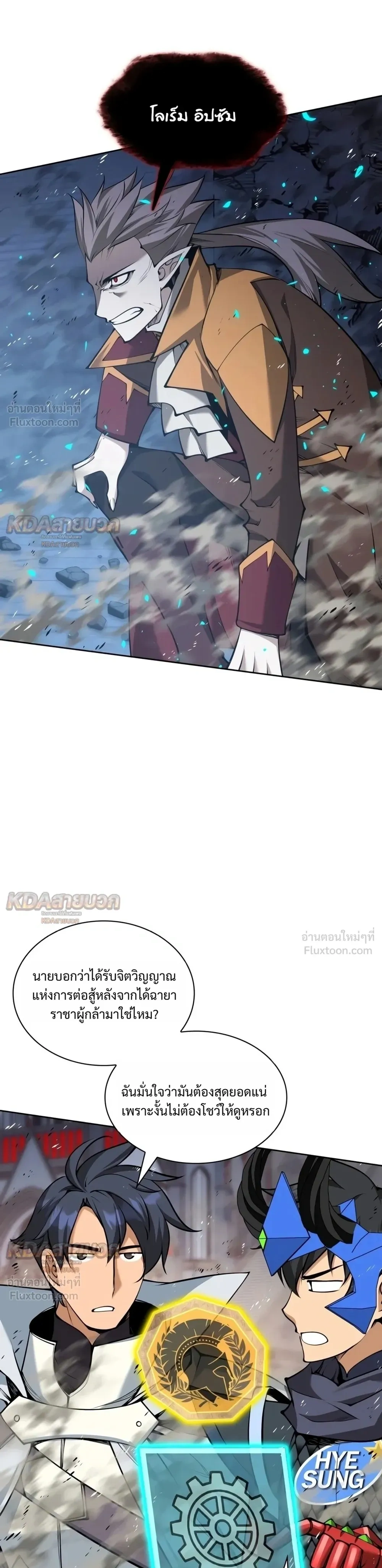 Overgeared จ้าวแห่งยุทธภัณฑ์ - หน้า 41