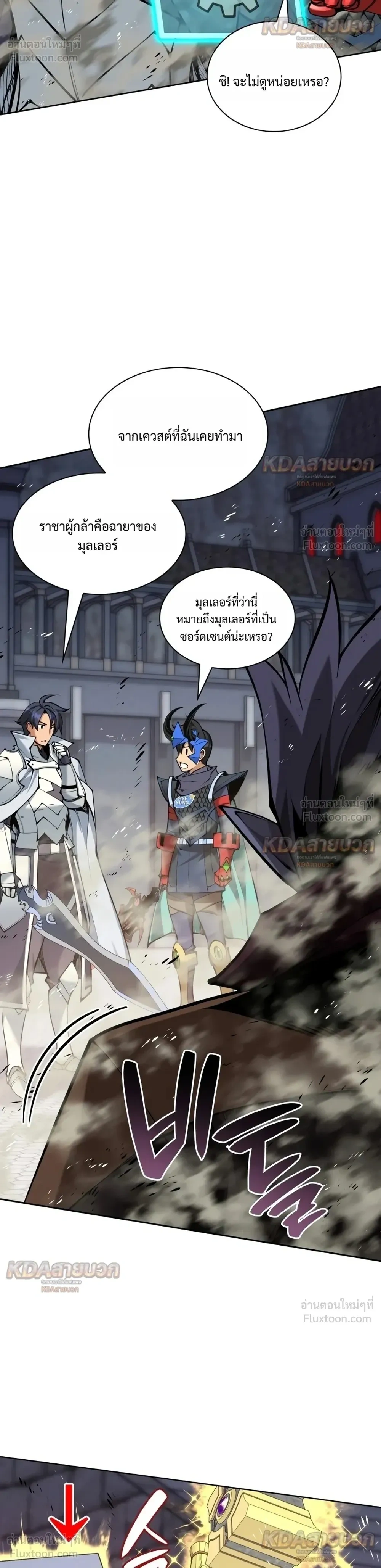 Overgeared จ้าวแห่งยุทธภัณฑ์ - หน้า 42