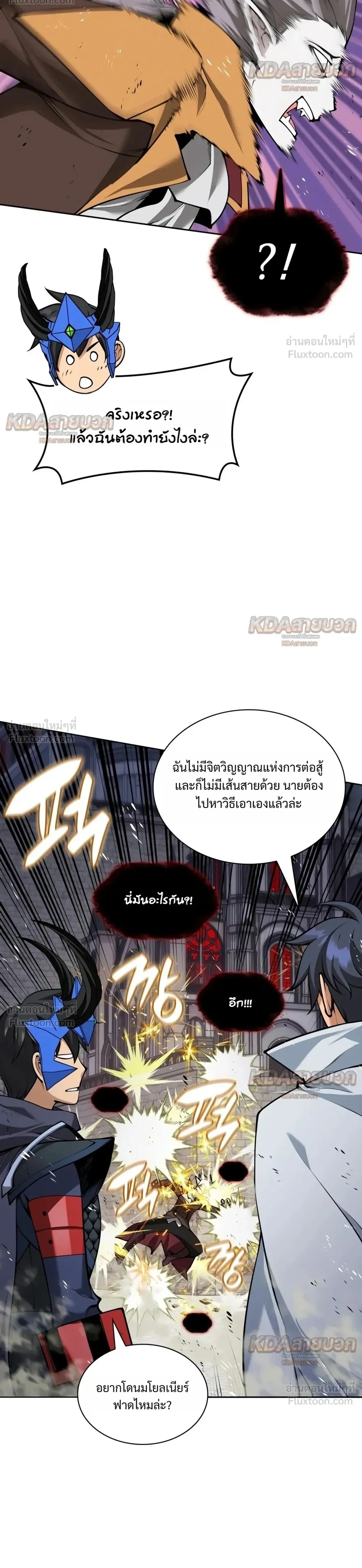 Overgeared จ้าวแห่งยุทธภัณฑ์ - หน้า 44