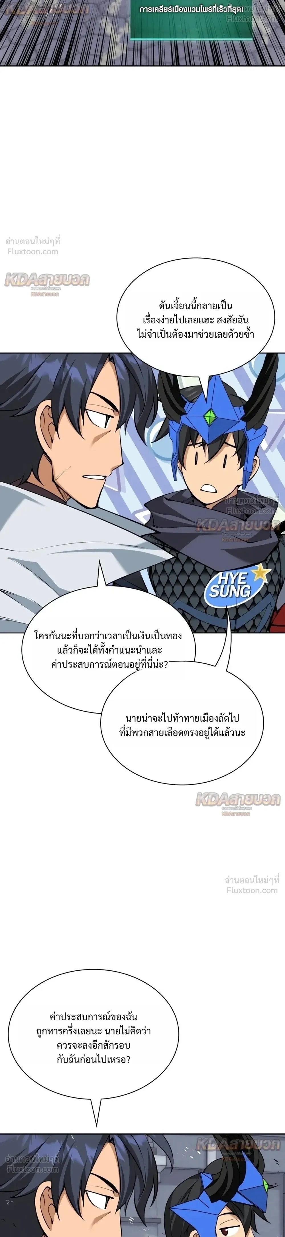 Overgeared จ้าวแห่งยุทธภัณฑ์ - หน้า 46