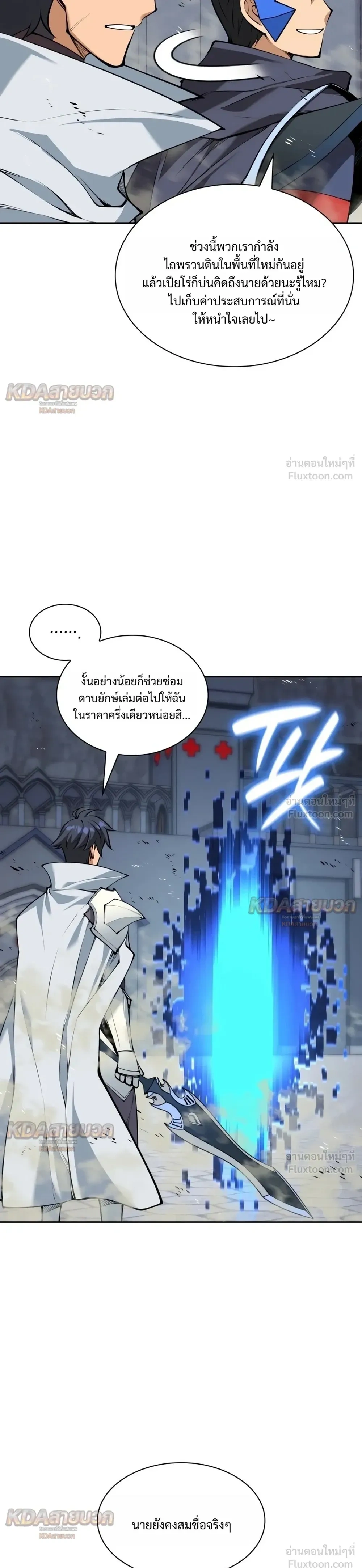 Overgeared จ้าวแห่งยุทธภัณฑ์ - หน้า 47