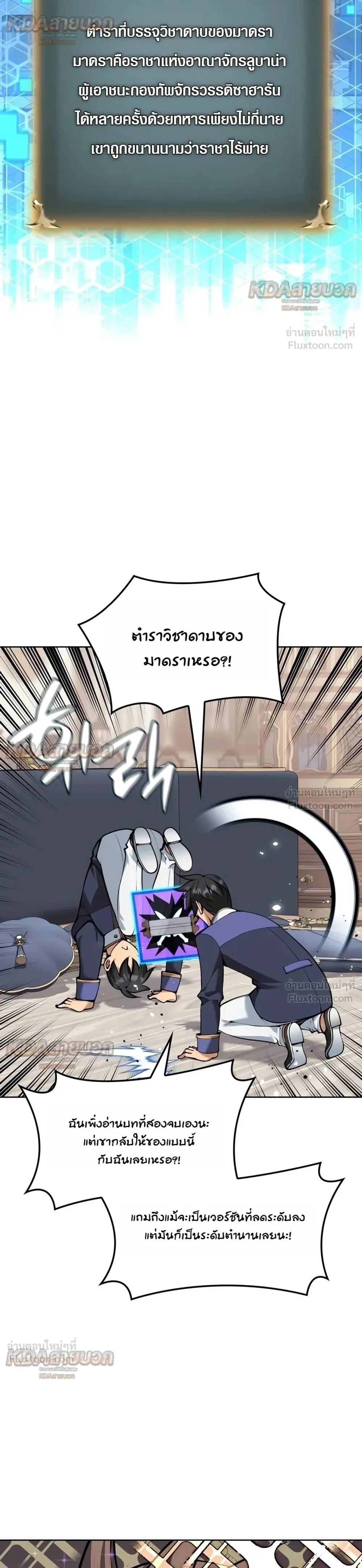 Overgeared จ้าวแห่งยุทธภัณฑ์ - หน้า 6