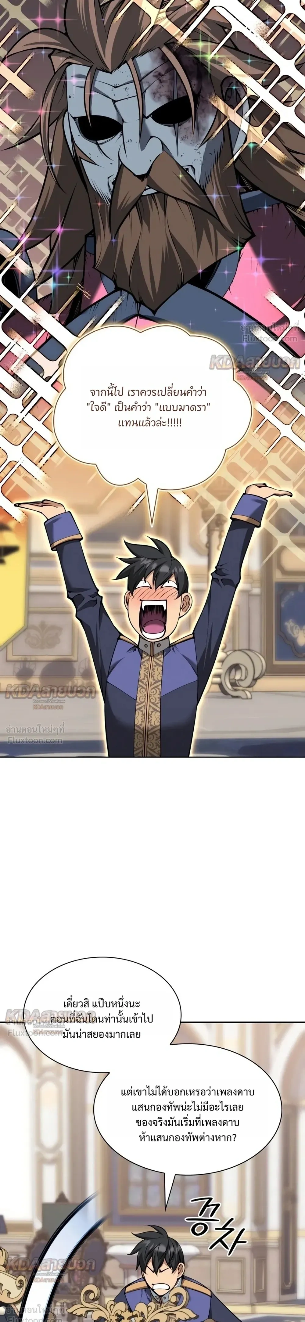 Overgeared จ้าวแห่งยุทธภัณฑ์ - หน้า 7