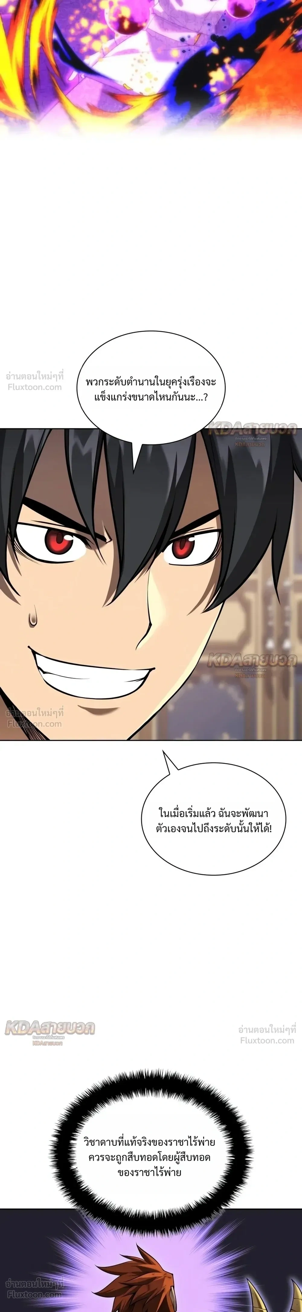 Overgeared จ้าวแห่งยุทธภัณฑ์ - หน้า 9