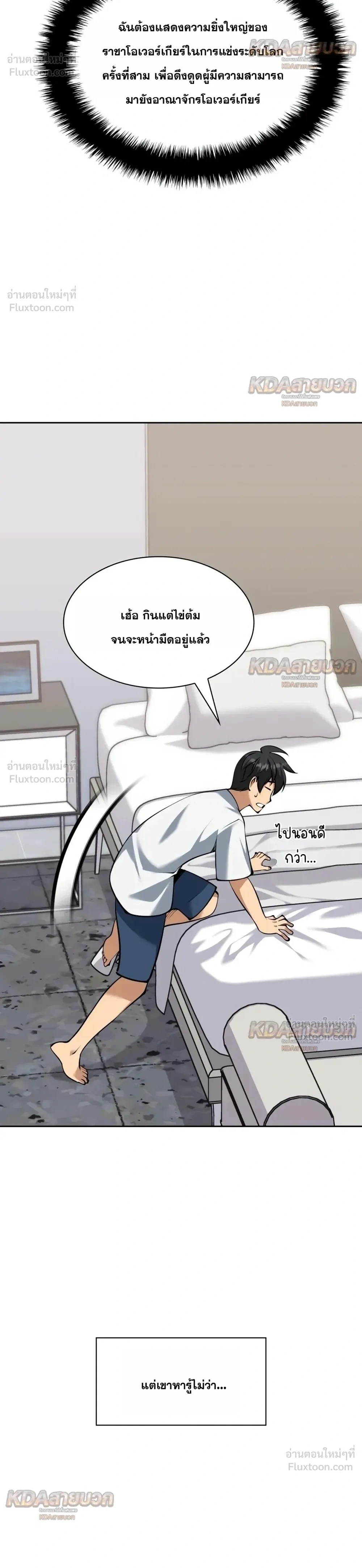 Overgeared จ้าวแห่งยุทธภัณฑ์ - หน้า 10